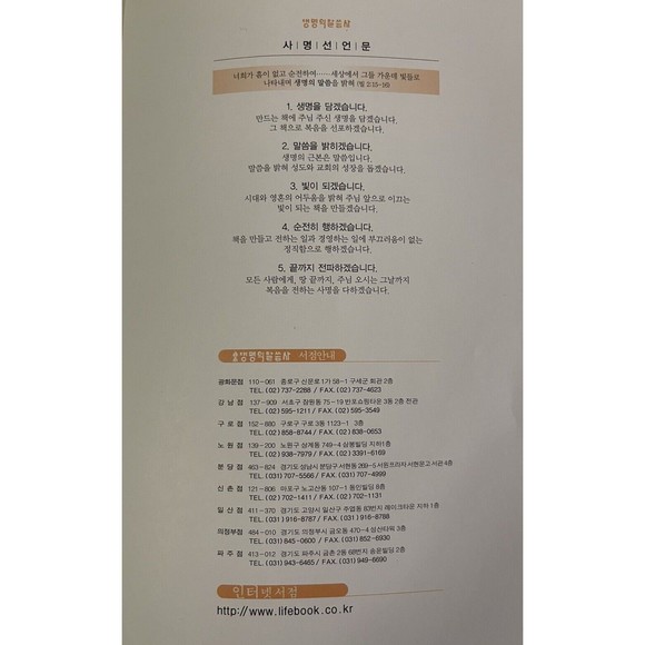 Lifelong Gratitude Korean Language Edition Paperback 978-89-04-15695-5 - Picture 5 of 7